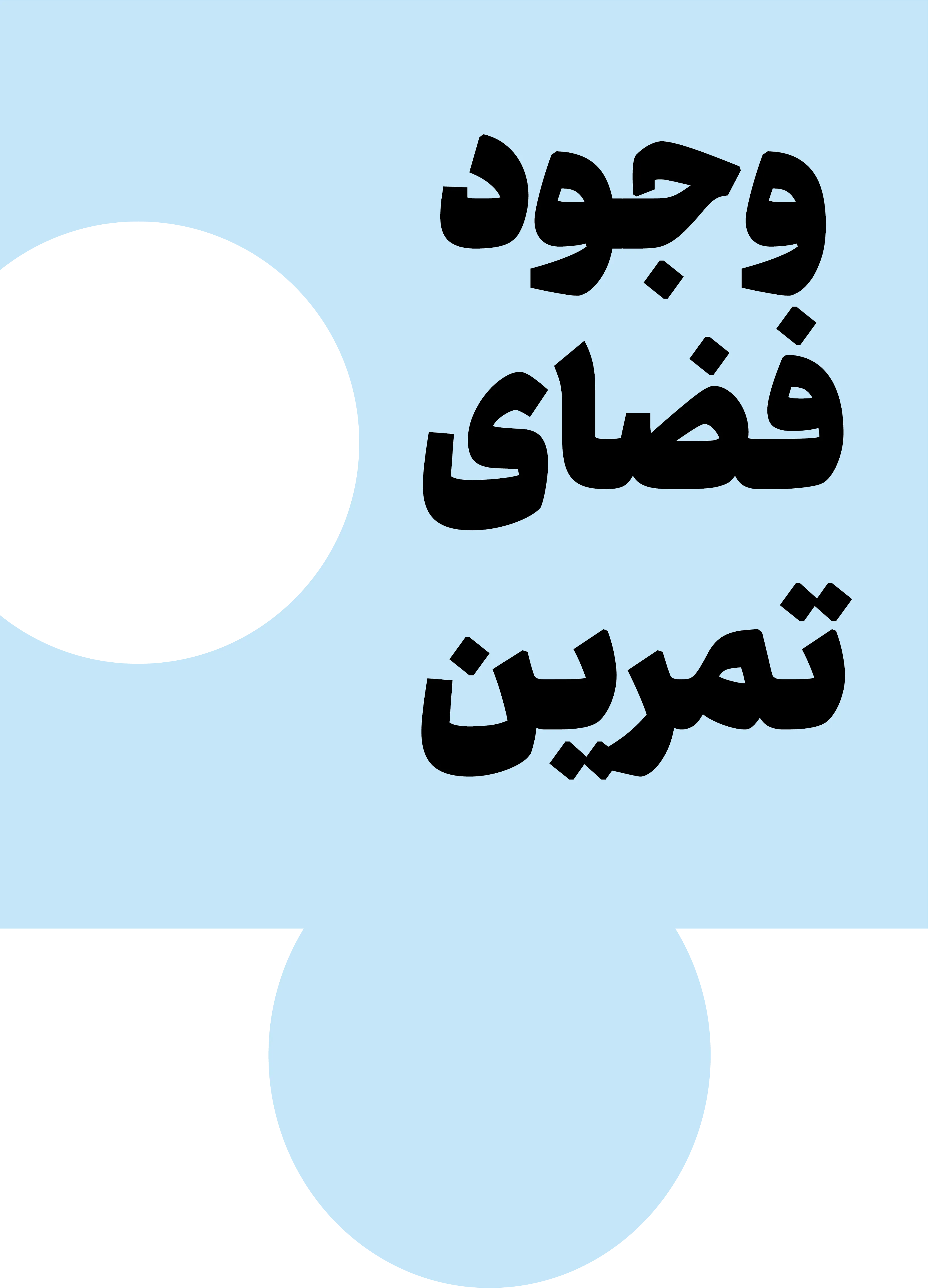 قطعه پازل ۲
